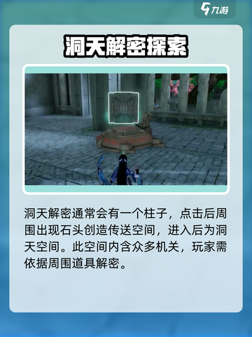 仙剑世界洞天解密🔥超详细玩法攻略来了！截图2
