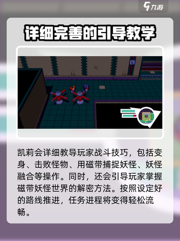磁带妖怪凯莉任务全流程攻略，玩转游戏就靠它！🎮🔥截图3