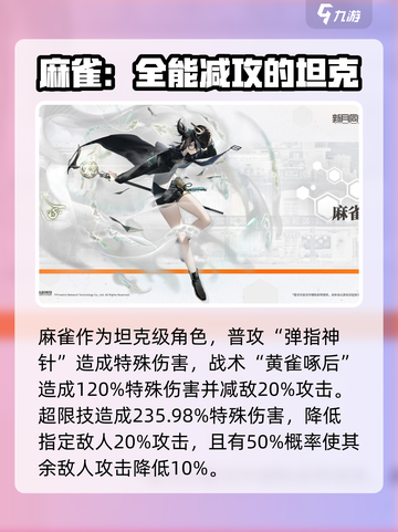 新月同行突击型角色有哪些介绍截图5