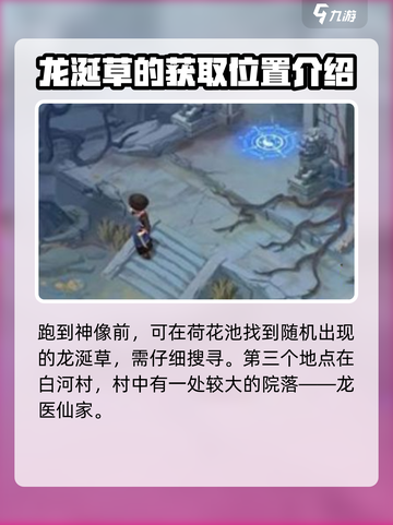 仙剑世界龙涎草怎么获取介绍截图3