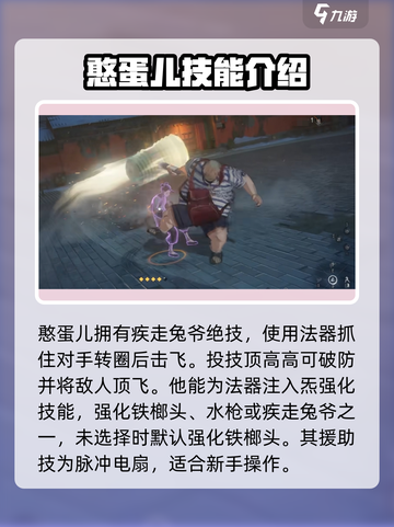 异人之下手游憨蛋儿怎么样介绍截图3