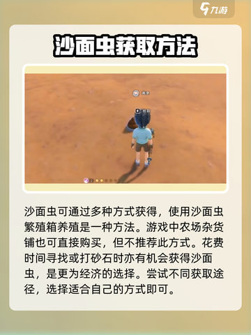 《沙石镇时光》：快速获取沙面虫💎的终极秘籍！截图4