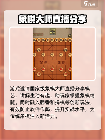 棋艺对决🔥超全玩法特色大揭秘！你玩过几种？截图4