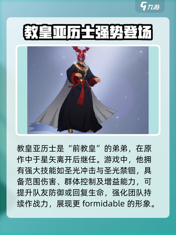 圣斗士星矢重生2教皇亚历士介绍介绍截图2