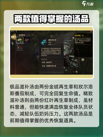 龙息神寂烹饪菜肴玩法介绍介绍截图4