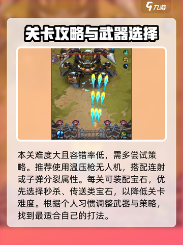 向僵尸开炮199关boss攻略介绍截图3