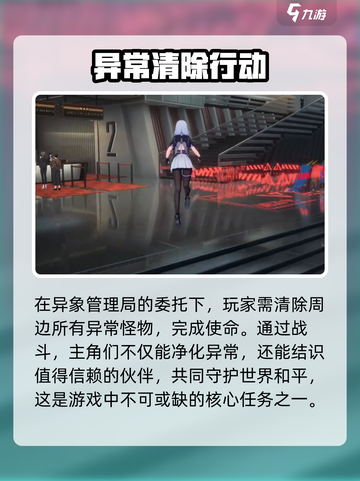 异环异象管理局是什么介绍截图2