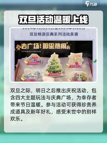 明日之后双旦活动介绍介绍截图2