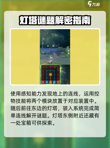 鸣潮⚡愿灯塔照亮前路成就任务怎么做截图4