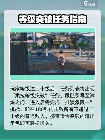 鸣潮联觉20级突破任务🔥超简单攻略来啦！🎉截图2