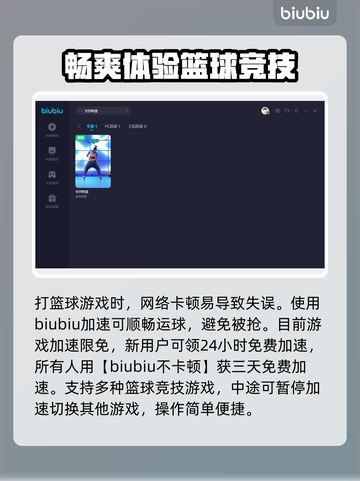 全民街篮延迟卡顿？用这个加速器✅超稳！截图3