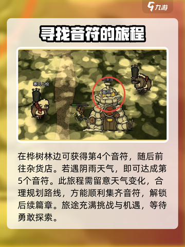 饥荒新家园💡音符位置大揭秘🎉截图3