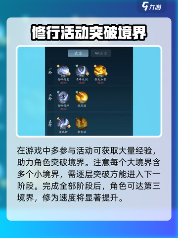 踏风行筑基期突破秘籍🔥快速提升境界！截图3