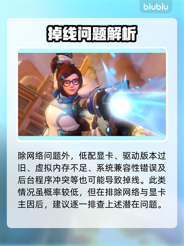 🔥《守望先锋2》掉线卡顿？速看解决方法！💥截图6