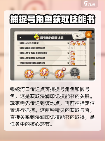 洛克王国💥圆号鱼获取方法大揭秘！🐟截图2