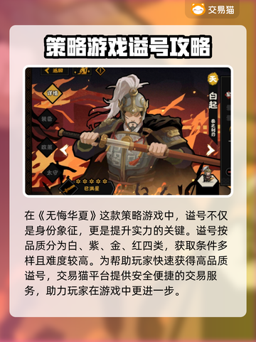 🔥《无悔华夏》谥号交易秘籍！💰✨截图2