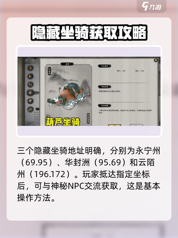 鬼谷八荒三个隐藏坐骑在哪介绍截图2