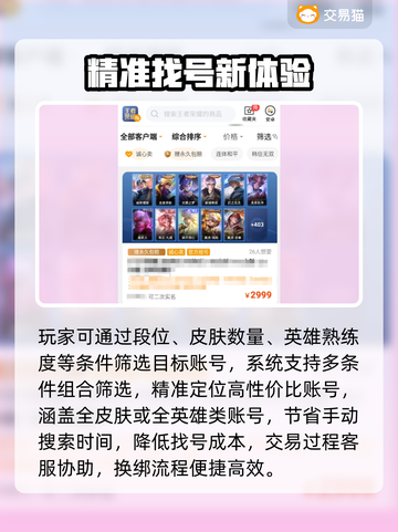🎮王者荣耀账号购买平台大揭秘！截图4