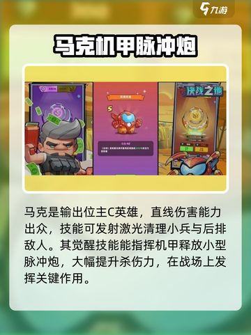 决战之地阵容推荐介绍截图3