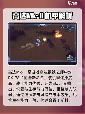 高达钢铁之诗元祖介绍介绍截图2