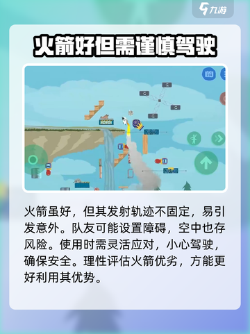 超级鸡马🚀火箭背包使用技巧大公开！截图4