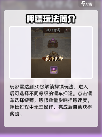 新倚天屠龙记手游押镖怎么玩介绍截图4