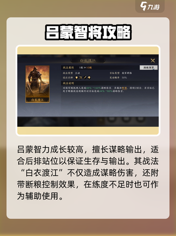 《三国谋定天下》吕蒙攻略🔥一图看懂如何称霸三国！🎮截图2