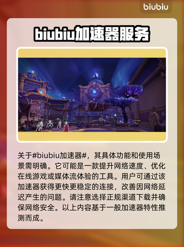 魔兽世界掉帧？用加速器轻松解决💥🔥截图2