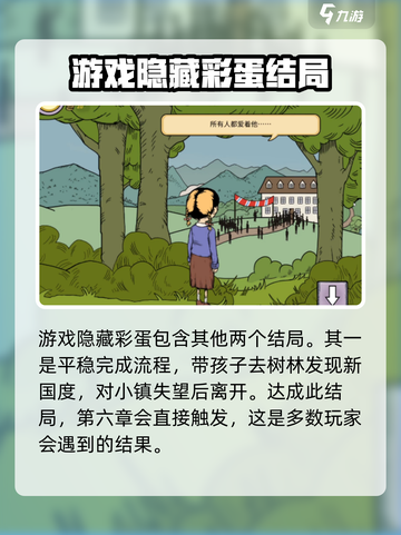 我的孩子生命之泉🔥隐藏彩蛋大揭秘🎮截图2