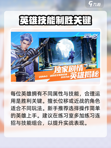 《王者荣耀星之破晓玩法全揭秘💥》截图3