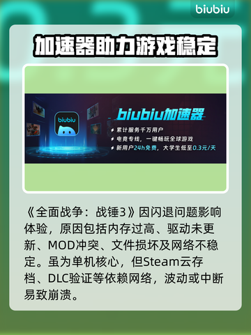 💥战锤3闪退神解决！✨截图2