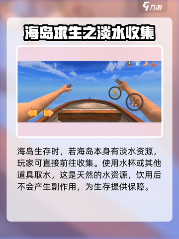 我的水世界求生怎么收集水介绍截图4