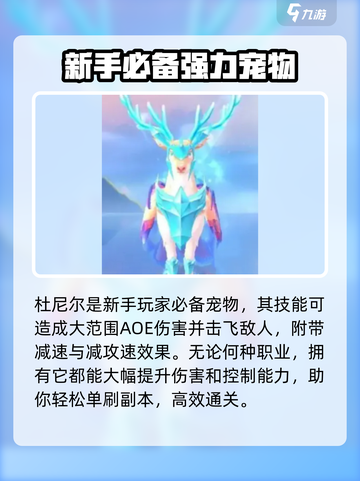 仙境传说RO爱如初见：必选宠物大揭秘🔥截图2