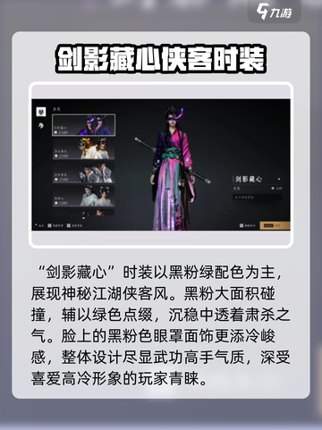 燕云十六声时装一览介绍截图2