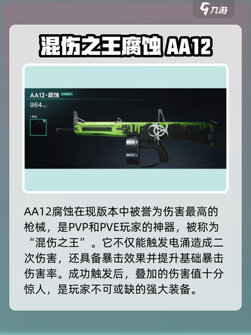 七日世界最强武器排行榜🔥游戏党必看！截图3