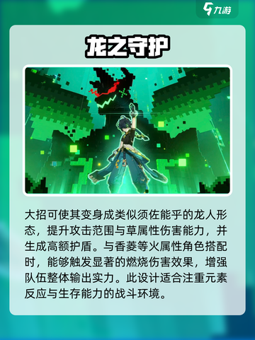 原神4.9卡池角色爆料介绍截图6
