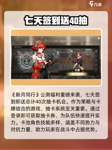 新月同行公测福利介绍介绍截图2
