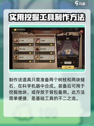 饥荒新家园干草叉怎么获取介绍截图2