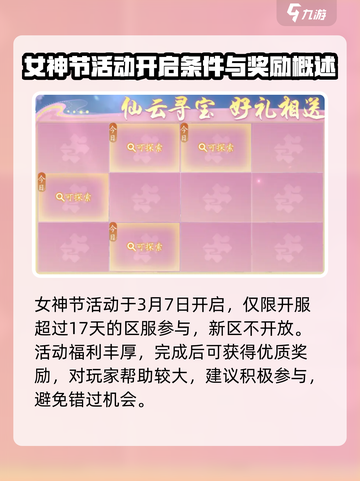 仙遇手游女神节活动是什么介绍截图2