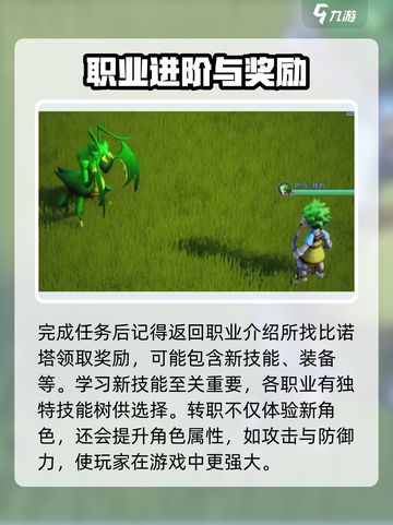 魔力宝贝复兴✨转职攻略：快速换职业秘籍！截图4