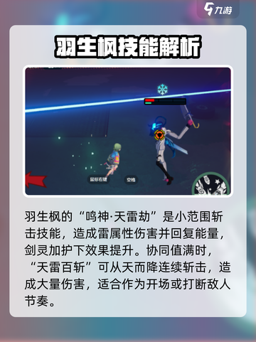 飞跃虹镜🔥羽生枫强度分析💥游戏必备！截图5