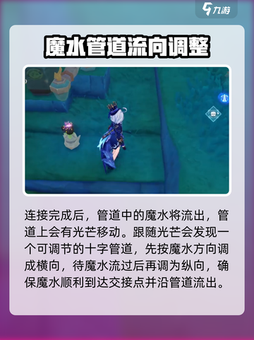 原神💧水管连接攻略💡轻松搞定解谜挑战！截图3