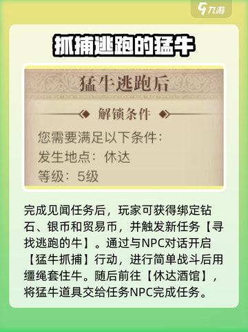 黎明之海🔥猛牛逃跑后触发操作攻略来啦！截图3