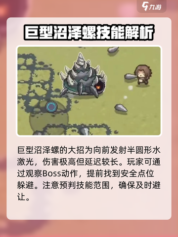 元气骑士前传巨型沼泽螺怎么打介绍截图3