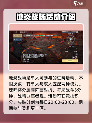 斗罗大陆：地炎战场打法详解🔥史莱克学院必看！截图2