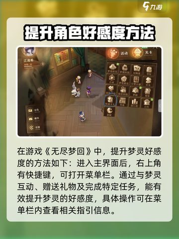 无尽梦回🔥快速提升梦灵好感度秘籍💎截图2