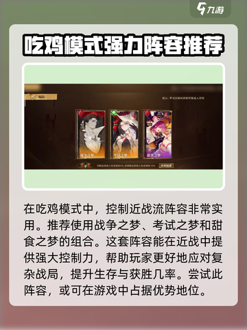 无尽梦回🔥吃鸡玩法超全攻略来啦！🎉截图3
