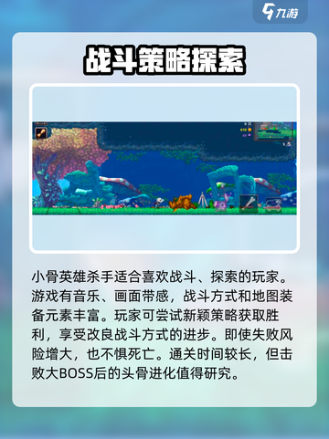 小骨英雄杀手🎮通关时长大揭秘！🔥超短时间轻松搞定！截图4