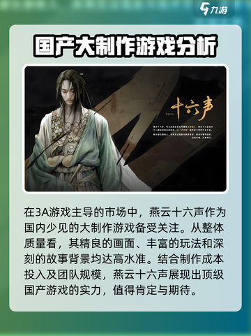 燕云十六声✅3A大作！🔥不容错过的游戏⚡截图2