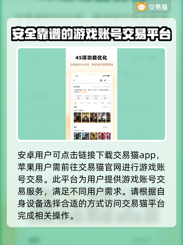 游戏号交易猫靠谱吗？王者荣耀买号安全⚠截图2